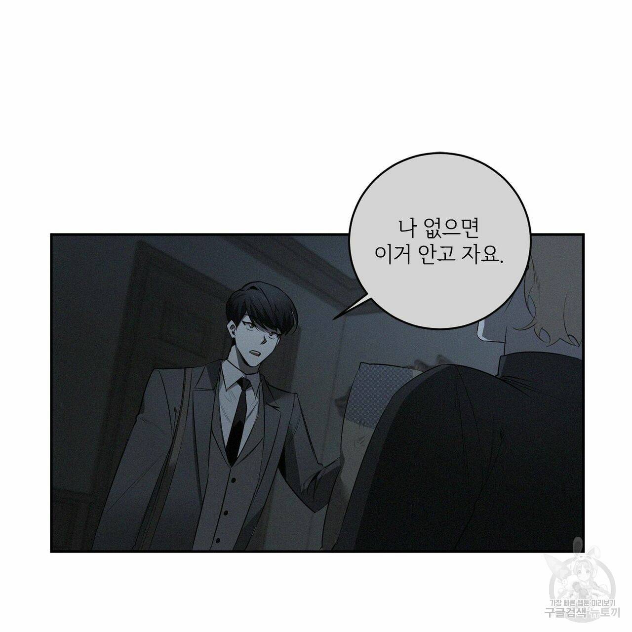 살인마 르웰린 씨의 낭만적인 정찬 67화 7