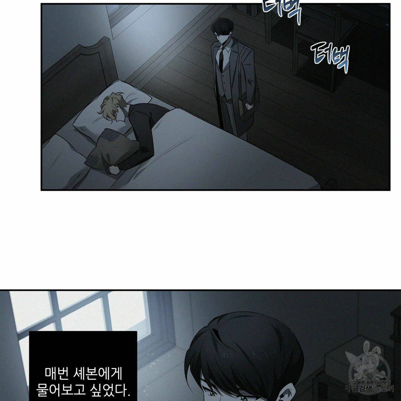 살인마 르웰린 씨의 낭만적인 정찬 67화 11