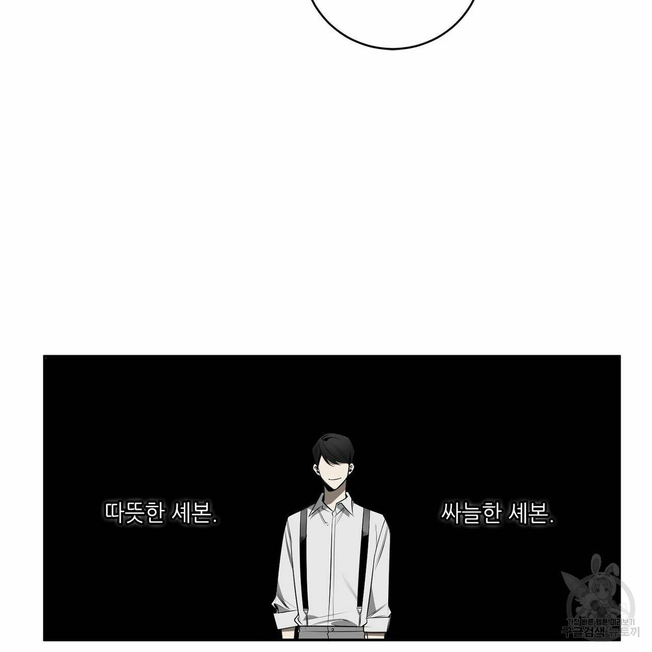 살인마 르웰린 씨의 낭만적인 정찬 67화 19