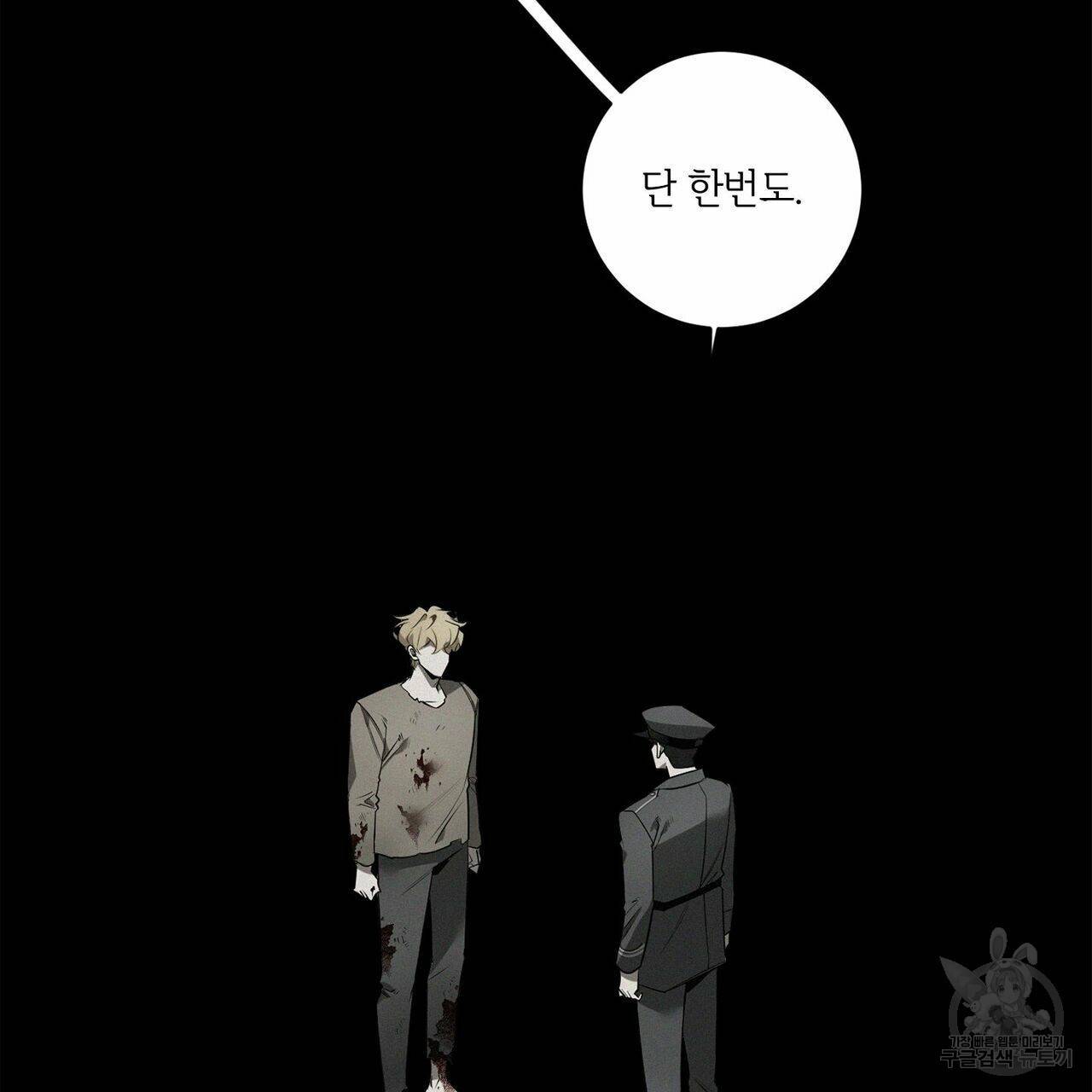 살인마 르웰린 씨의 낭만적인 정찬 67화 23