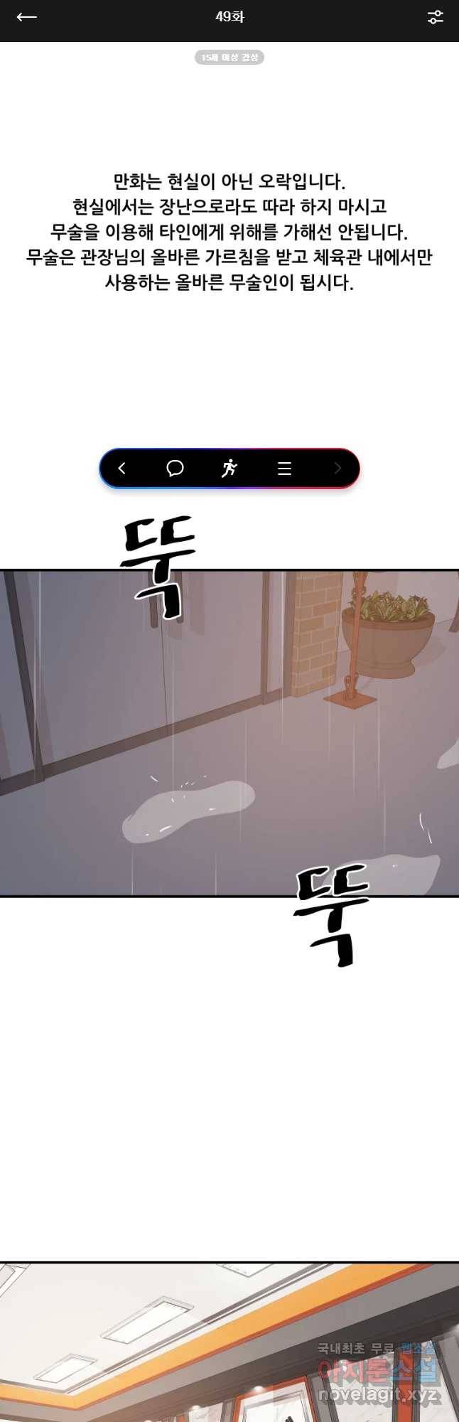가드패스 49화 1