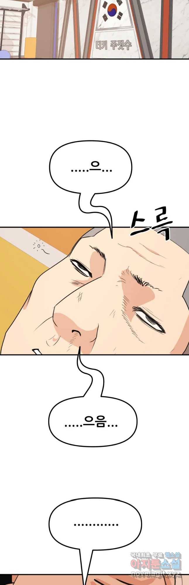 가드패스 49화 2