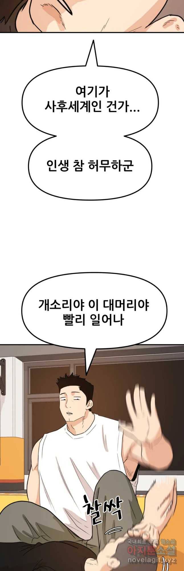 가드패스 49화 4