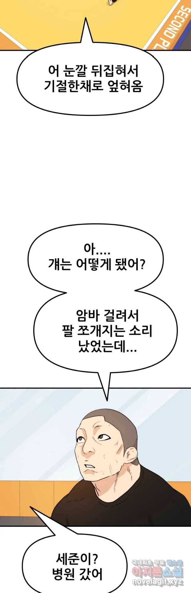 가드패스 49화 6