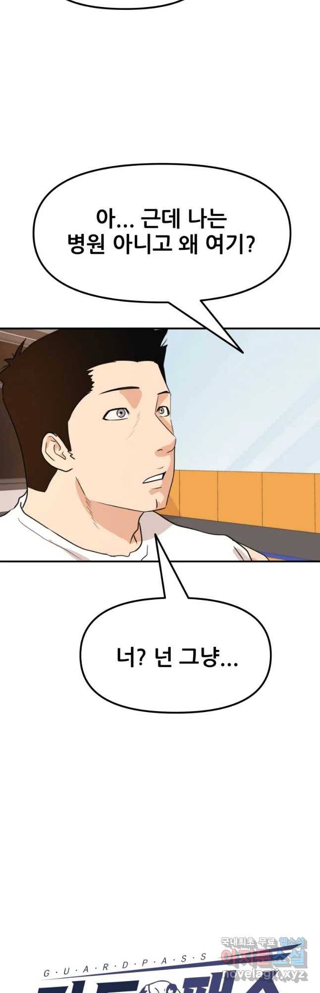 가드패스 49화 7