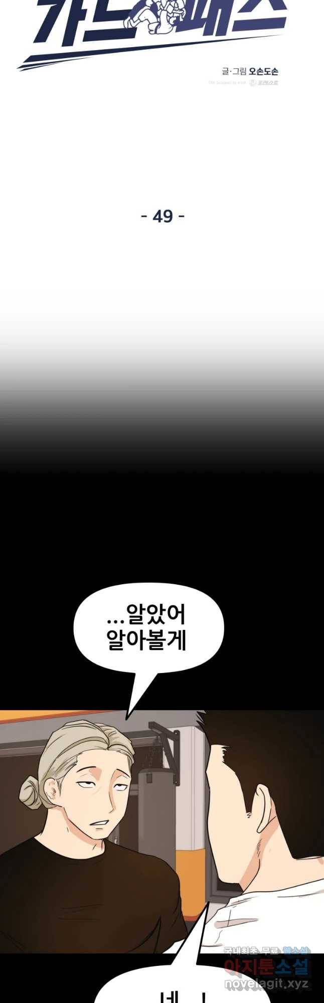 가드패스 49화 8