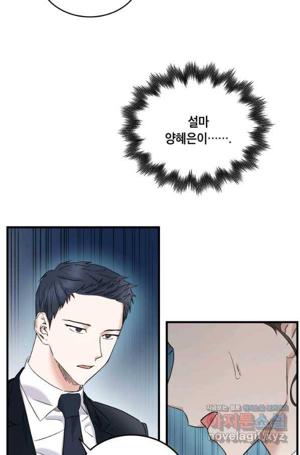 죽음 대신 결혼 40화 4