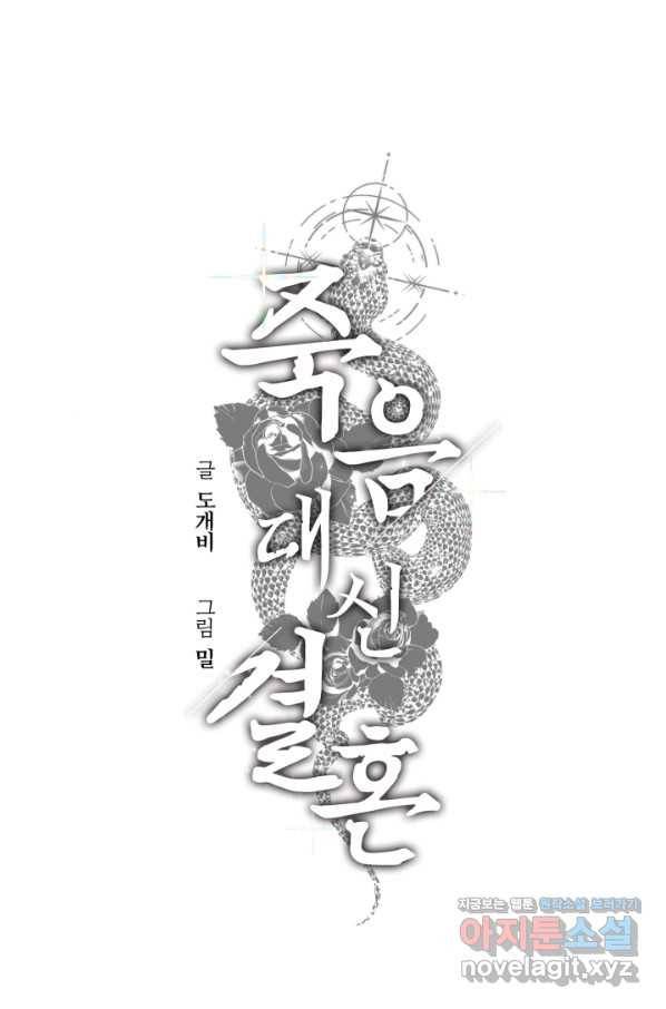 죽음 대신 결혼 40화 8