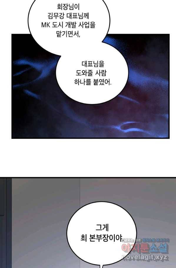 죽음 대신 결혼 40화 10