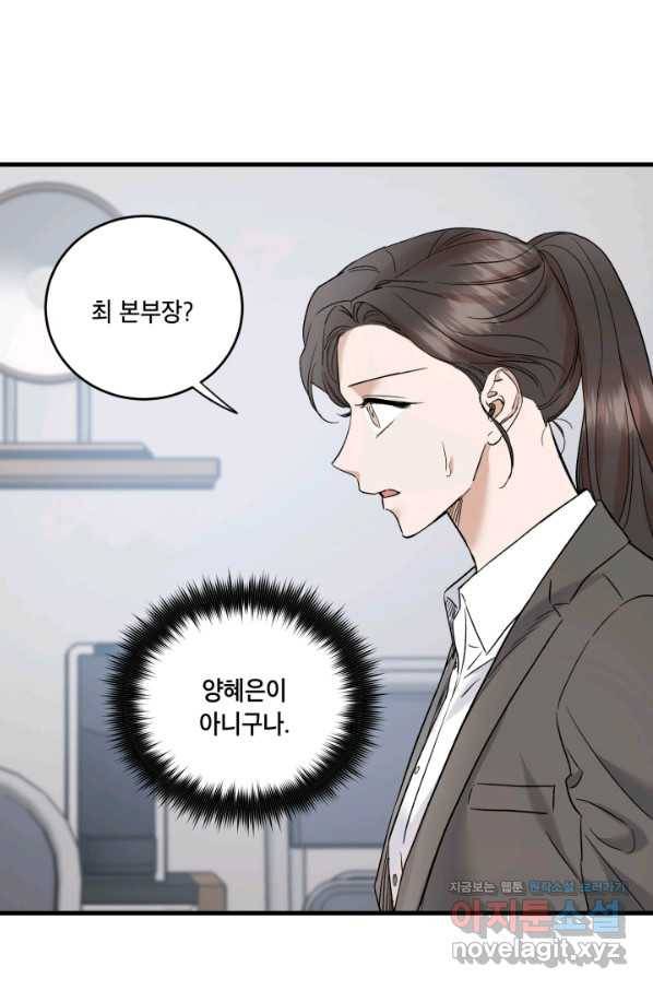 죽음 대신 결혼 40화 12