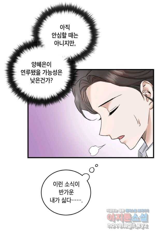 죽음 대신 결혼 40화 13