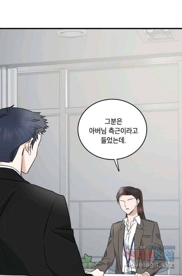 죽음 대신 결혼 40화 14