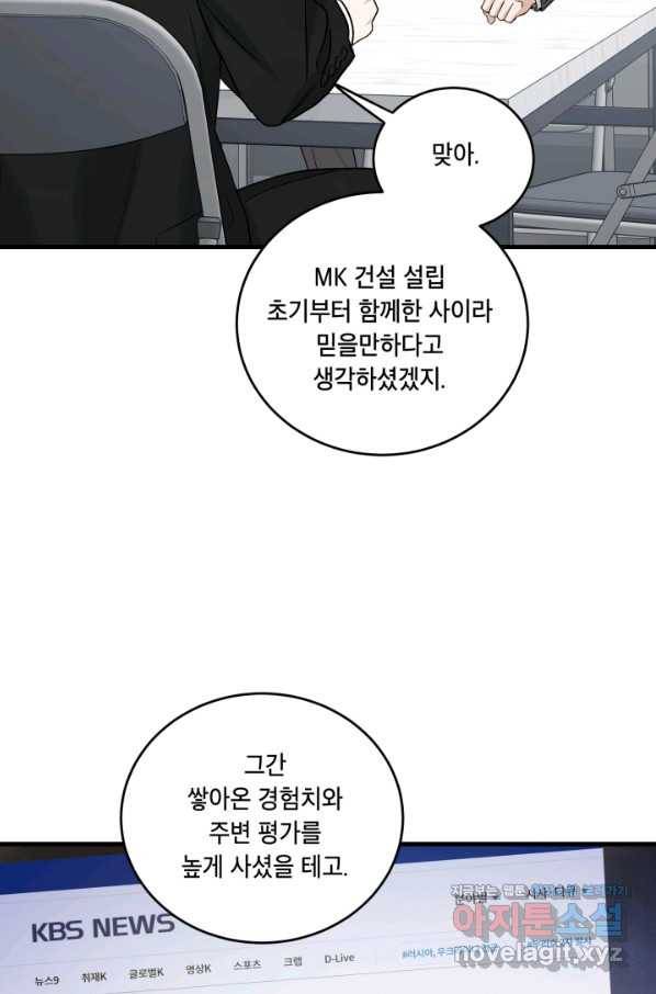 죽음 대신 결혼 40화 15
