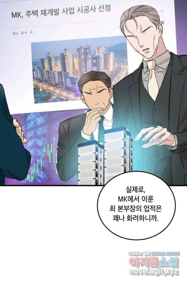 죽음 대신 결혼 40화 16