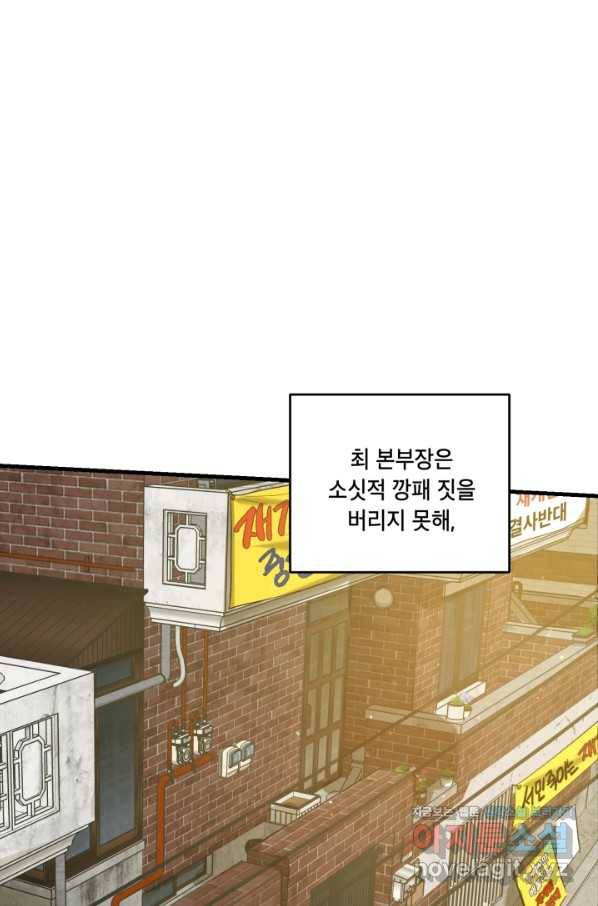 죽음 대신 결혼 40화 17