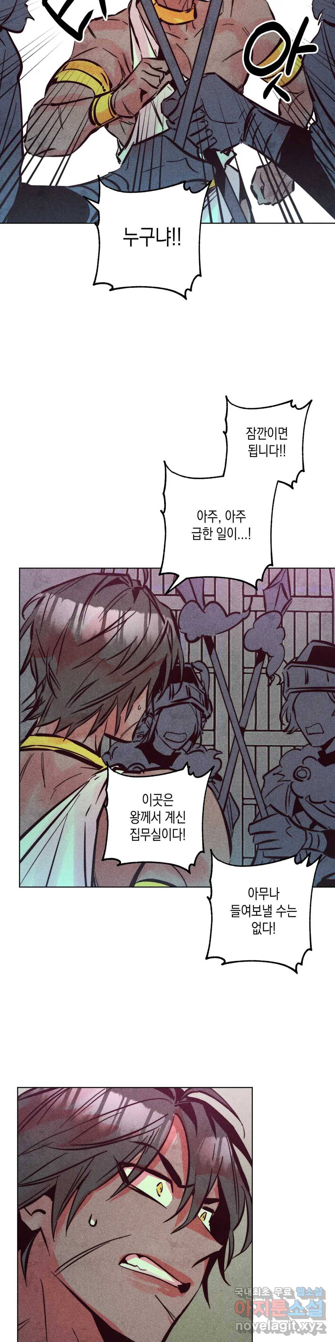 구원하는 법 참 쉽습니다 43화 공물을 바치는 법 참 쉽습니다 (2) 4