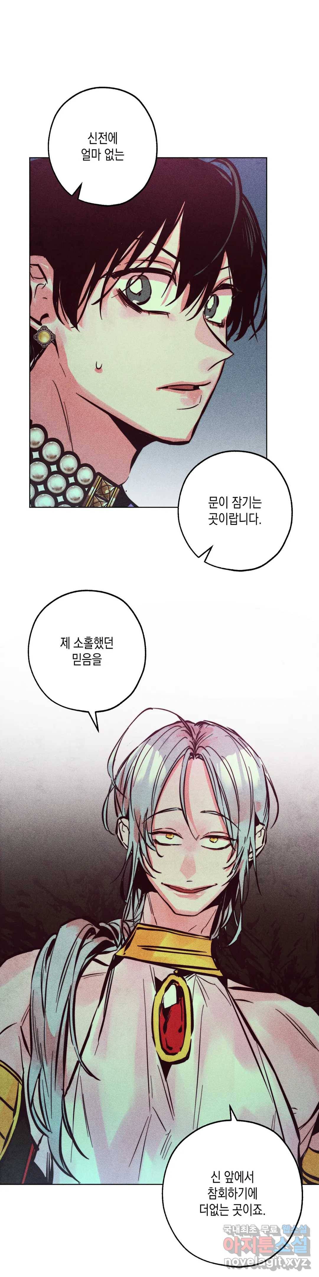 구원하는 법 참 쉽습니다 43화 공물을 바치는 법 참 쉽습니다 (2) 10