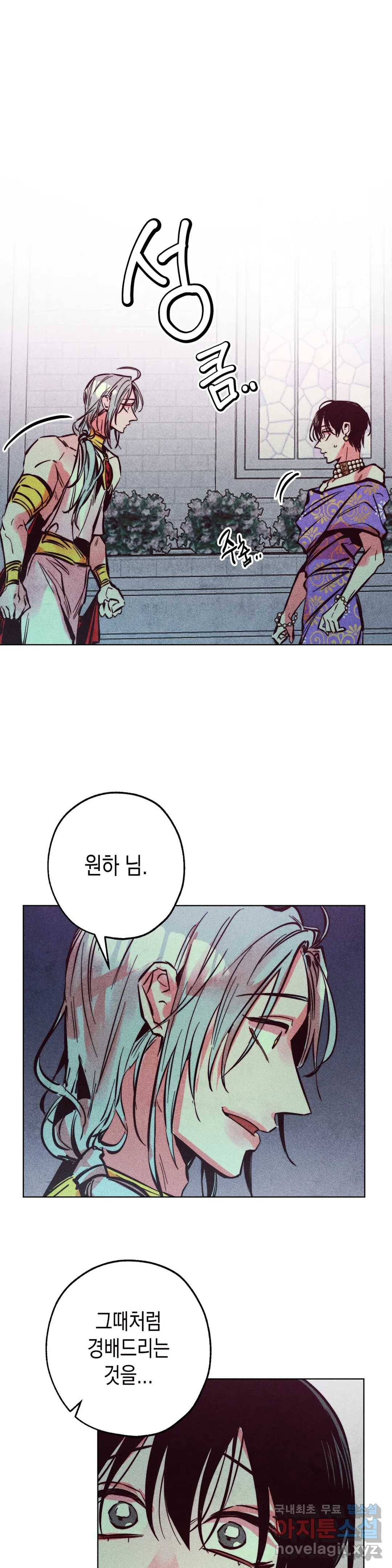구원하는 법 참 쉽습니다 43화 공물을 바치는 법 참 쉽습니다 (2) 11