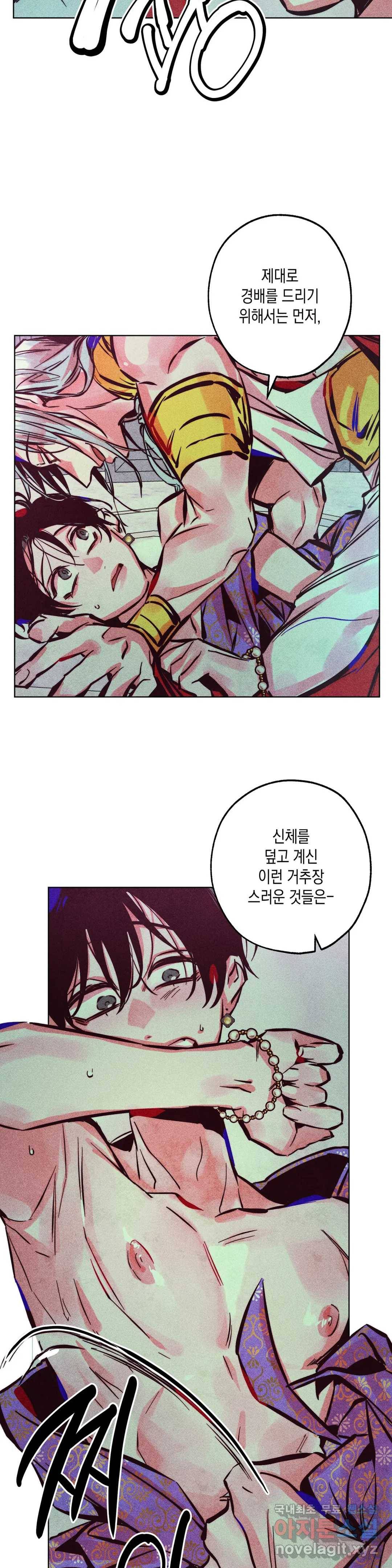 구원하는 법 참 쉽습니다 43화 공물을 바치는 법 참 쉽습니다 (2) 19