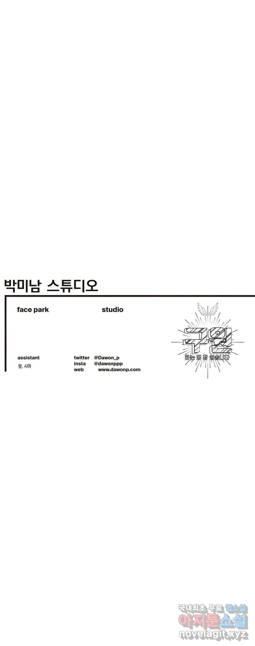 구원하는 법 참 쉽습니다 43화 공물을 바치는 법 참 쉽습니다 (2) 29