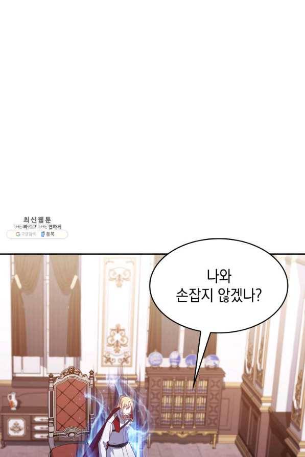 백룡공작 팬드래건 43화 2