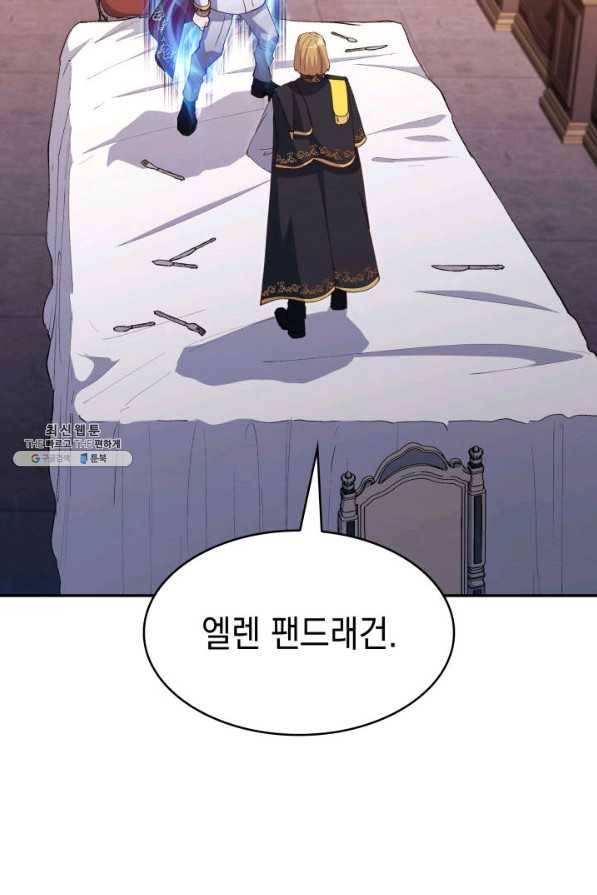 백룡공작 팬드래건 43화 3