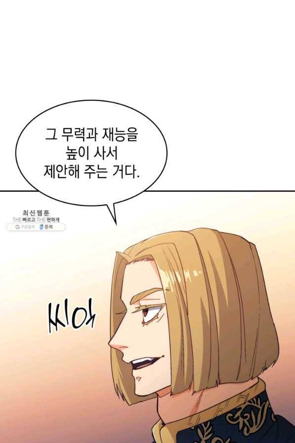 백룡공작 팬드래건 43화 4