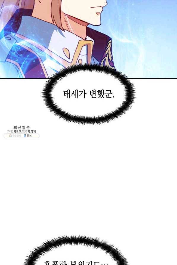 백룡공작 팬드래건 43화 6