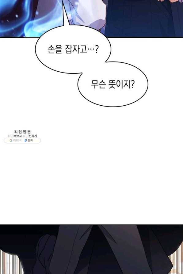 백룡공작 팬드래건 43화 8