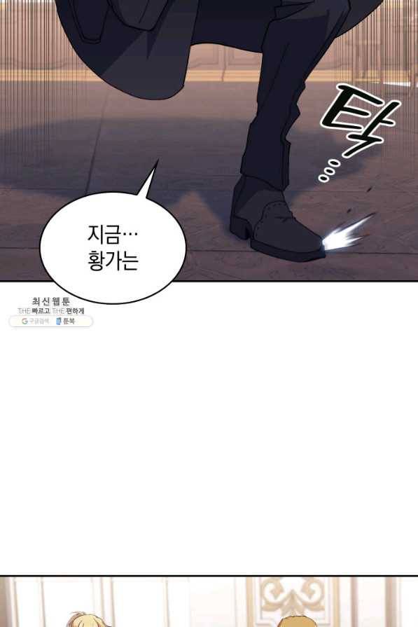 백룡공작 팬드래건 43화 9
