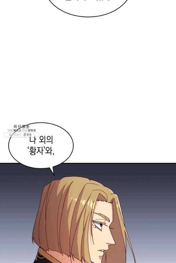 백룡공작 팬드래건 43화 11