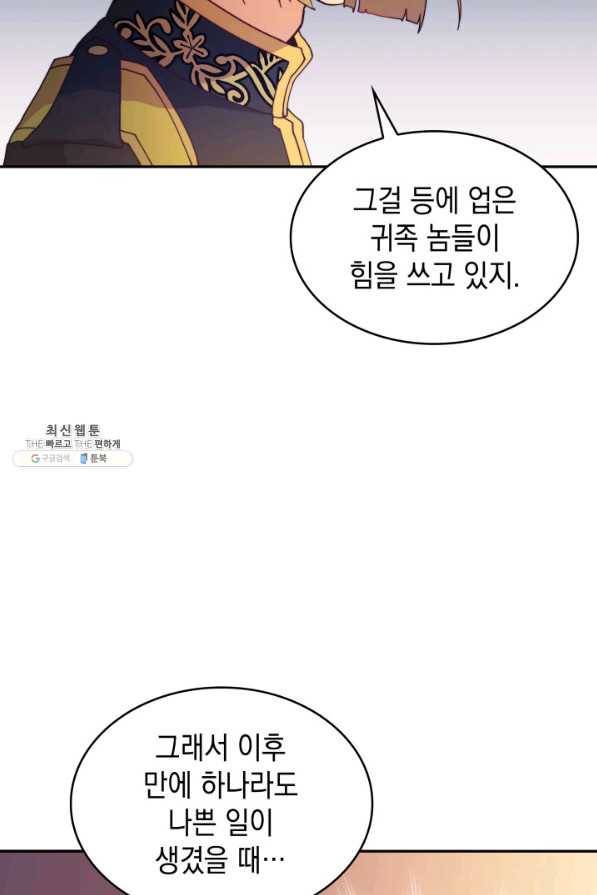 백룡공작 팬드래건 43화 12