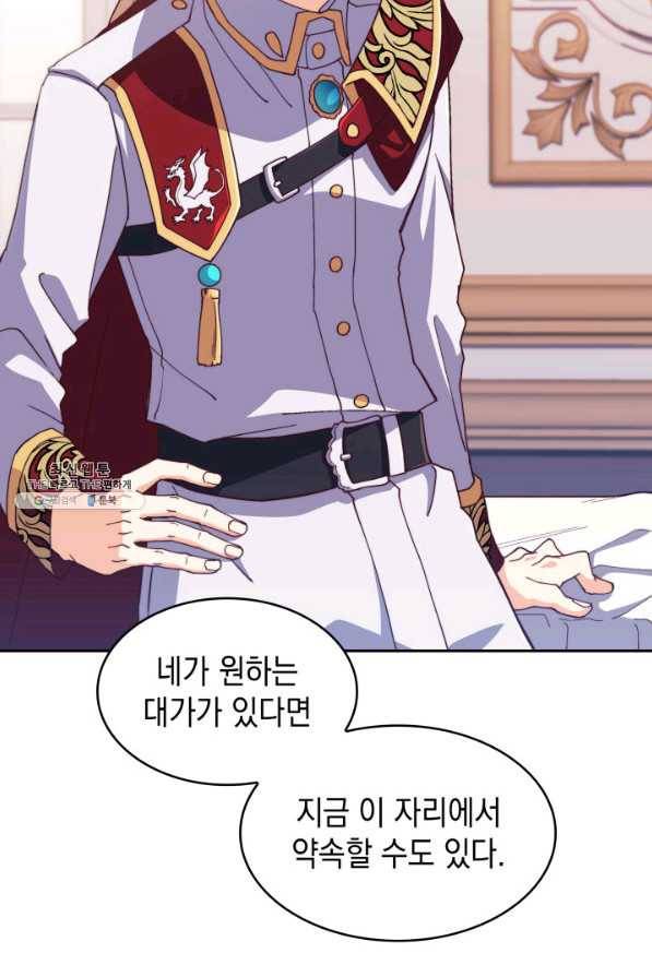 백룡공작 팬드래건 43화 15