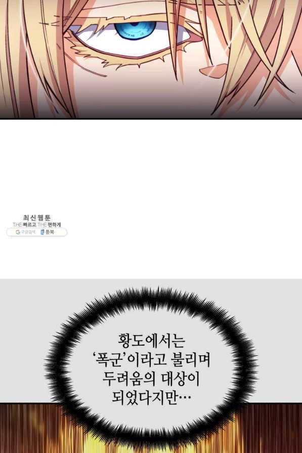 백룡공작 팬드래건 43화 18