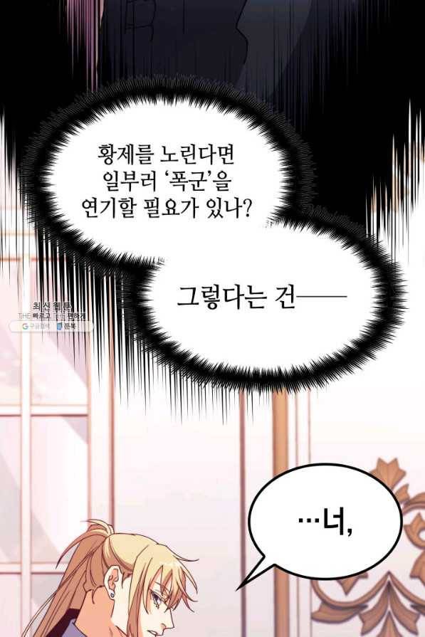 백룡공작 팬드래건 43화 21