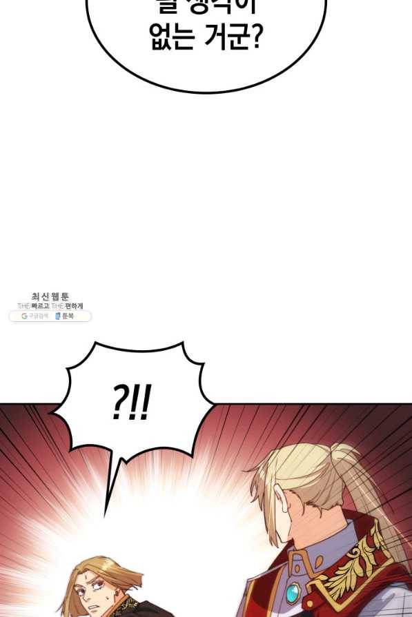 백룡공작 팬드래건 43화 23