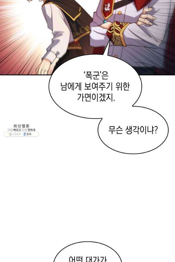 백룡공작 팬드래건 43화 24