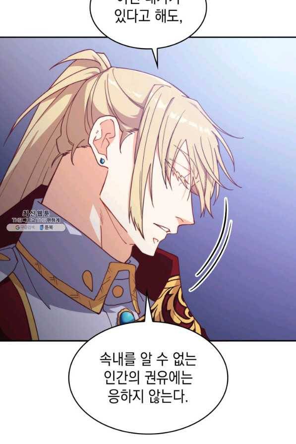 백룡공작 팬드래건 43화 25
