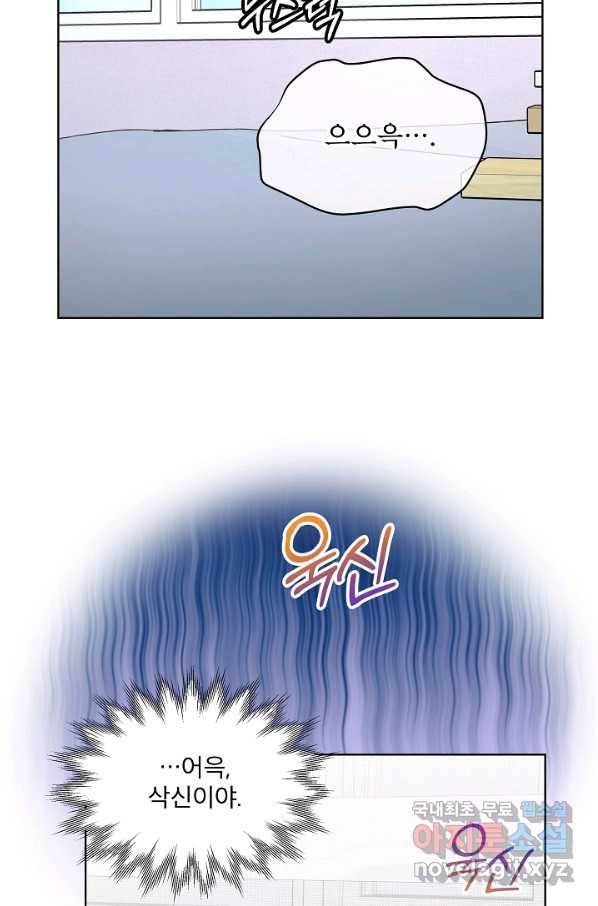 결혼하고 합시다 46화 2
