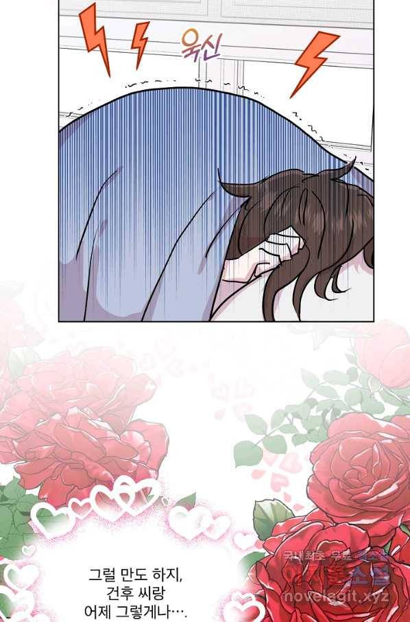 결혼하고 합시다 46화 3