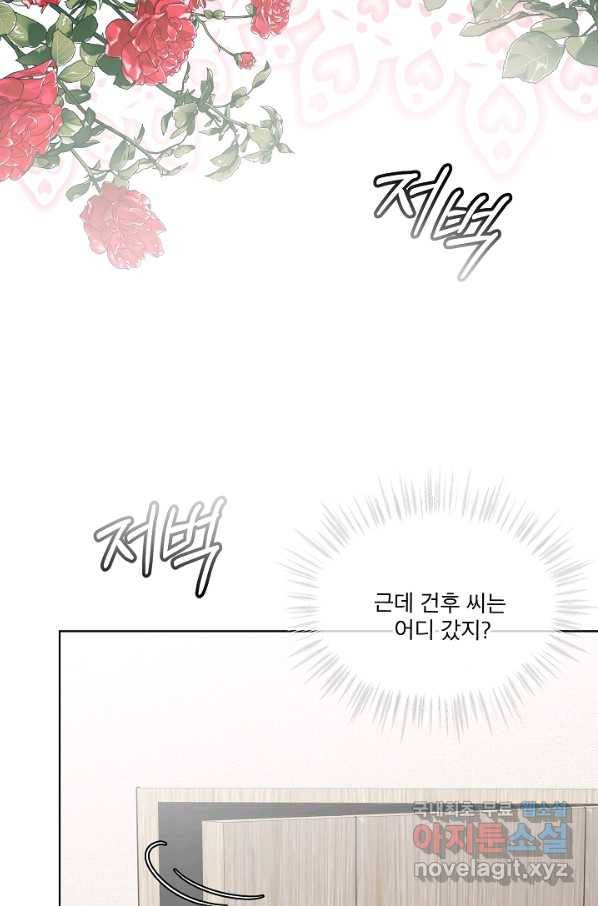 결혼하고 합시다 46화 5