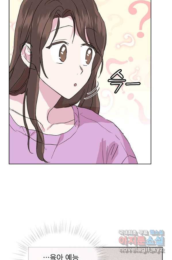 결혼하고 합시다 46화 9