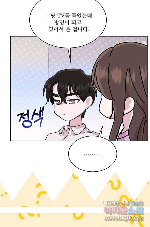 결혼하고 합시다 46화 12