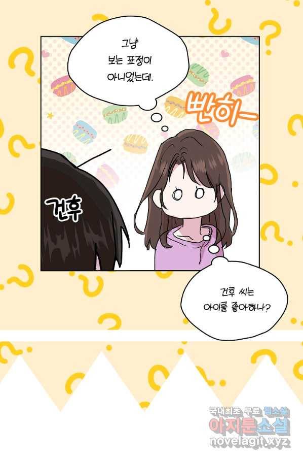 결혼하고 합시다 46화 13