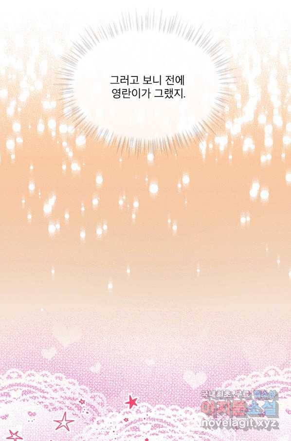 결혼하고 합시다 46화 14