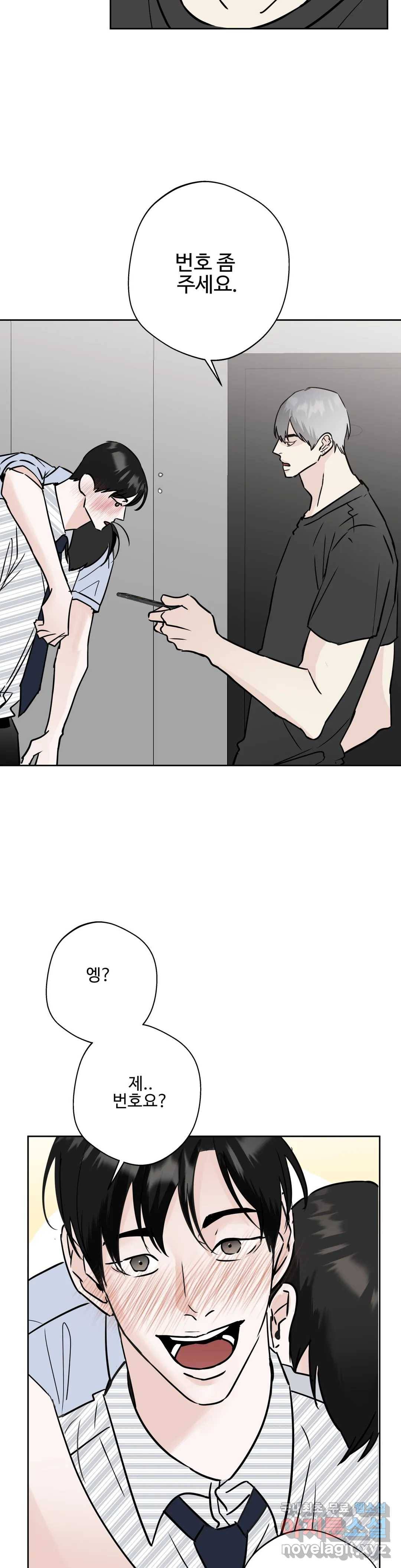 이웃집 떡 17화 2