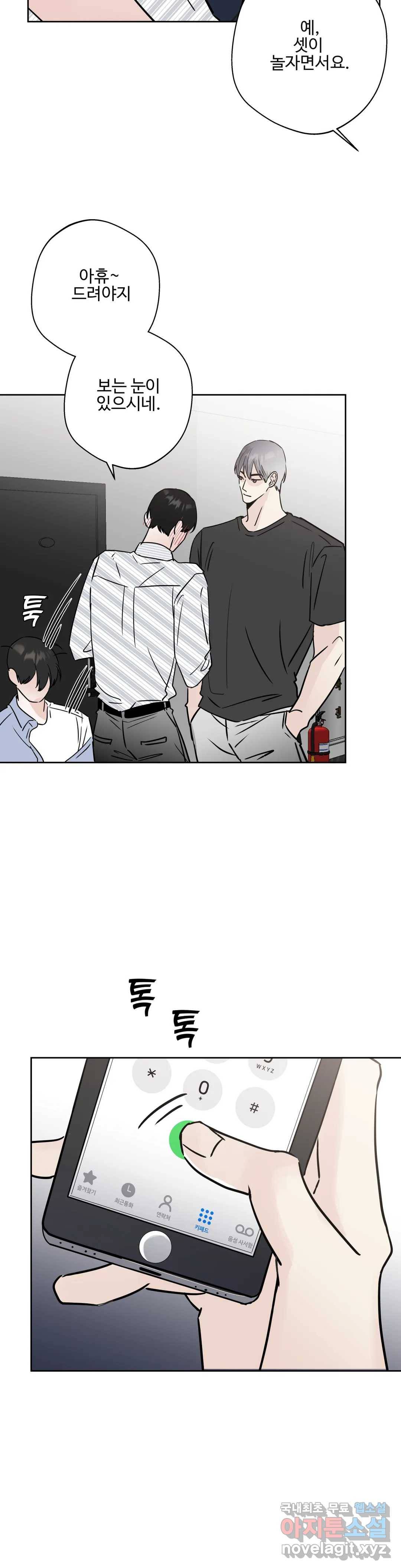 이웃집 떡 17화 3