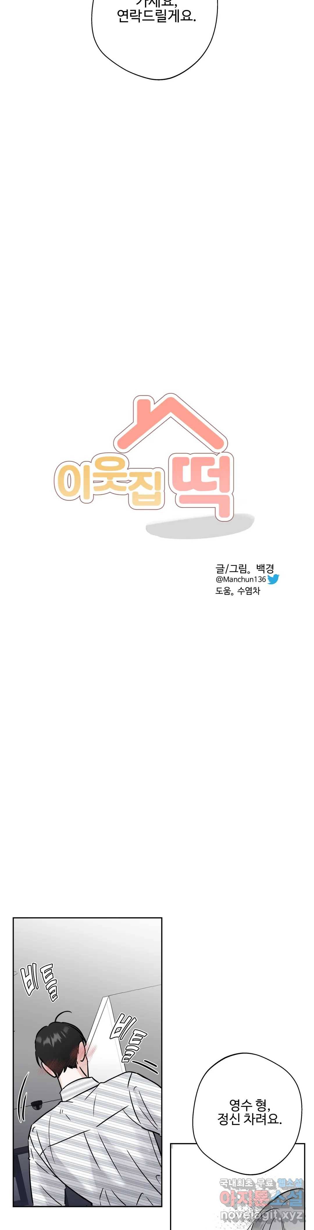 이웃집 떡 17화 5