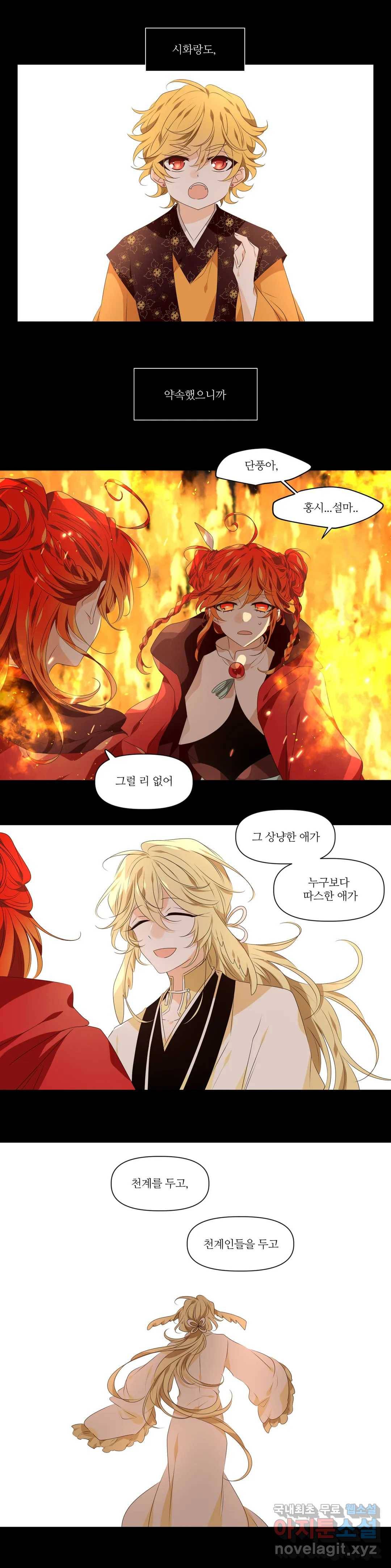 천지해 479화 과거편 천년전쟁 2화 3