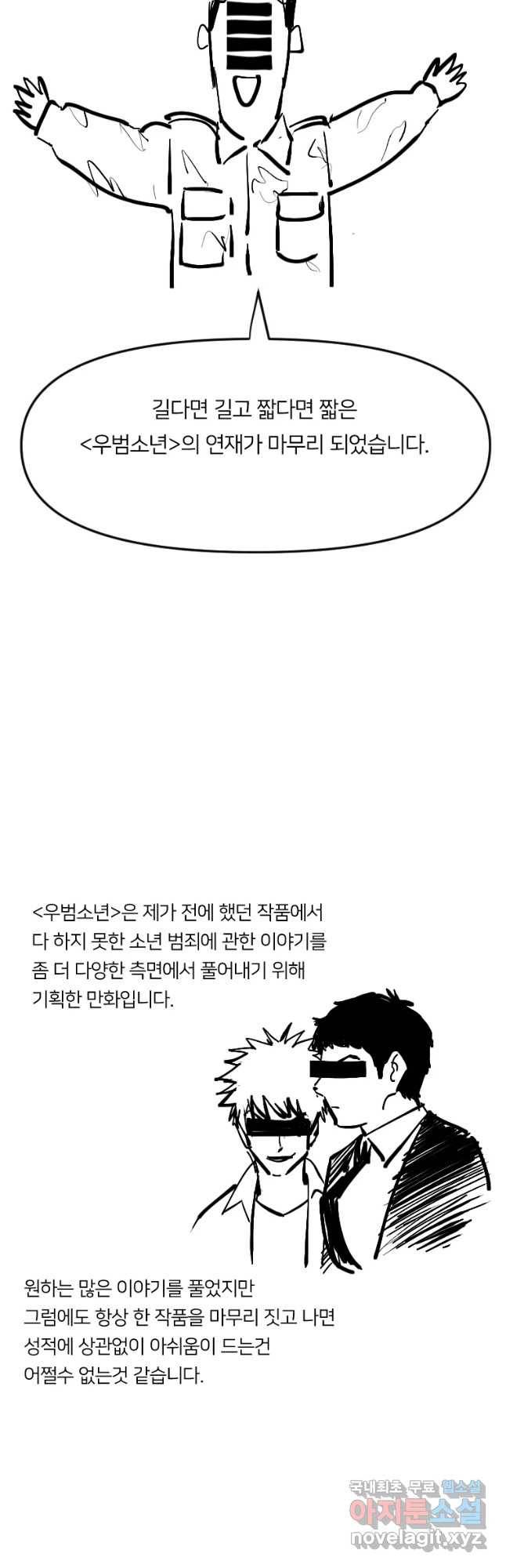 우범소년 완결 후기 2
